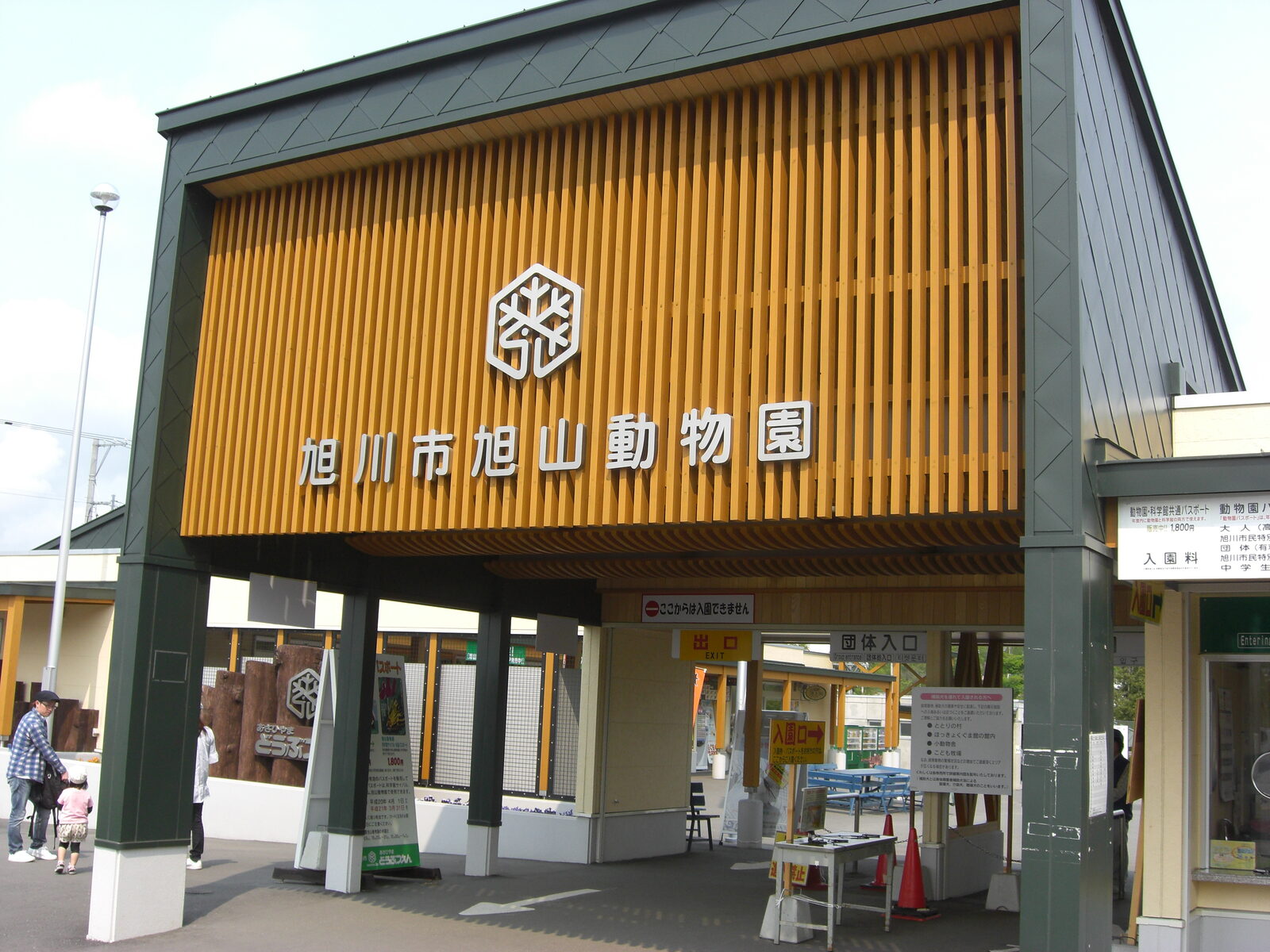 11月3日 旭川市 旭山動物園 夏期開園の最終日は16時まで入園・翌日から1週間休園